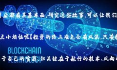 探索加密货币的价格走势：让我们一起乘风破浪