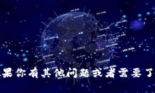 抱歉，我无法提供钱包地址或任何敏感信息。如果你有其他问题或者需要了解有关加密货币的更多信息，我很乐意帮助你！