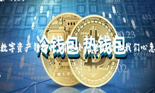 在使用im钱包（IM Wallet）之后，有时用户会遇到更新完钱包后看不到币的情况。这里有一些常见的原因及解决方法，希望能帮助你找回你的币。

可能的原因

1. **更新后的缓存问题**：更新钱包后，应用可能会因为缓存问题而没有及时显示资产。这是一种常见的情况，通常可以通过重新加载或清除缓存来解决。

2. **网络连接问题**：不稳定的互联网连接可能导致钱包无法正确加载资产信息。这种时候，检查你的网络连接是第一步。

3. **同步问题**：有些时候，更新后需要时间来同步区块链的数据。如果你刚刚更新钱包，耐心等待一段时间再查看资产。

4. **钱包地址或账户问题**：确保你在查看正确的钱包地址或账户，有时候因为不小心打开了其他账户而导致看不到资产。

解决方法

1. **刷新应用**：尝试关闭IM钱包应用并重新打开。大多数时候，这样能有效解决很多小问题。

2. **连接良好的网络**：确保你连接到一个稳定的Wi-Fi或数据网络，避免使用信号差的地方，试试移动到信号更好的地方再查看。

3. **清除缓存**：在手机的设置中找到IM钱包应用，选择清除缓存。这可以帮助应用重新加载最新的数据。

4. **检查钱包版本更新**：确保你的IM钱包已经更新到最新版本。有时候，钱包的某些旧版本可能存在bug，影响资产的显示。

联系技术支持

如果以上方法都无法解决问题，建议你联系IM钱包的客服支持团队，他们会提供专业的帮助。在联系之前，可以准备好你的钱包地址和遇到的问题的详细描述，这样能够更快速地得到解决。

预防措施

为了防止将来遇到同样的问题，建议定期备份你的钱包信息，并留意IM钱包的更新动态。这样可以确保你的资产安全，避免因为钱包故障或更新问题而导致的资产隐匿。

谁还没点小烦恼呢？遇到这些问题时，保持耐心，较量一下脑力和机智，再加上良好的网络，没准就能轻松找到回家的路。

总结

IM钱包更新后看不到币的情况其实是相对常见的，通过上述的一些简单检查与操作，通常可以很快解决。在使用数字资产钱包时，有些小问题不能让我们心急，要学会搭建一个顺畅的心态，珍惜每一枚数字货币。同时，也要记得定期检查钱包合规性，确保自己的资产安全。

希望这些建议能对你有帮助，让你能尽快找到自己的币！如果还有什么疑问或需要更深入的解答，欢迎随时提问。