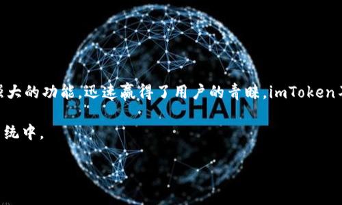 截至到2023年，imToken钱包的用户量已经超过了1000万。这款钱包自2016年推出以来，凭借其用户友好的界面和强大的功能，迅速赢得了用户的青睐。imToken不仅支持以太坊和ERC20代币，还逐步扩展了其他区块链的支持，如比特币、EOS等，因此吸引了广泛的加密货币爱好者。

imToken钱包的持续增长反映了全球对加密资产管理和数字货币的兴趣日益增强，尤其是在不断发展的区块链生态系统中。

如果你对imToken钱包或其他数字钱包有更多问题，欢迎继续提问！