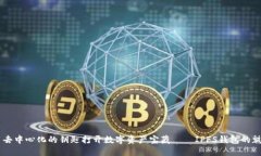 用去中心化的钥匙打开数字资产宝藏——IPFS钱包