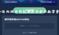 硬件钱包的主要功能：数字资产的守护者在这个