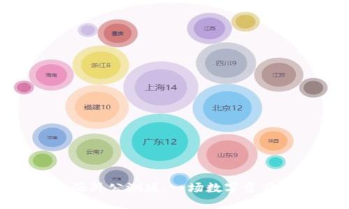 探索 imToken 海外公测版：一场数字资产的全球冒险之旅
