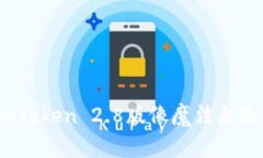 数字钱包的新时代：ImToken 2.8版像魔法般改变你的