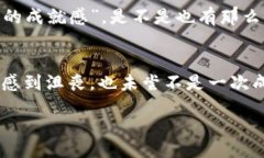 div思考一个推广并且便于用户查看的优秀，通过