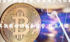 门罗币（Monero）是一种注重用户隐私和匿名性的
