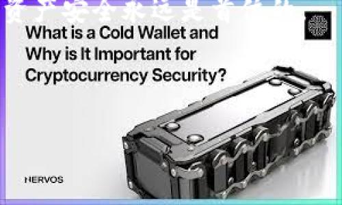 将 EOS 币从 imToken 钱包转移到火币交易所的过程其实就像是一场简单的旅程：你需要确保你的 EOS 币在合适的地方，并确保它们能够顺利到达目的地。接下来，我们将详细介绍这个过程。

第一步：准备工作
在开始之前，请确认您已经在火币交易所创建了一个账户，并完成了身份验证。这一步就像是确保你的行李里有护照和机票，才能安心出发。

在 imToken 钱包中，您需要确认您的 EOS 币余额足够，并且您的钱包已经更新到最新版本，以免在旅途中遇到不必要的麻烦。

第二步：获取火币 EOS 钱包地址
接下来，您需要前往火币账户，找到您的 EOS 钱包地址。这个地址就像是您的目的地，它是独一无二的，确保您不会把钱转错地方。

在火币平台上，一般可以在“资产”或“充值”菜单中找到 EOS 的充值地址。请务必复制这个地址，可以使用复制粘贴的方式，确保不会输入错误。记住，地址就像是目的地的坐标，输入错误就可能导致资金丢失，谁还想体验一下不愉快的旅行呢？

第三步：转帐到火币
打开您的 imToken 钱包，找到 EOS 的资产部分，选择“转账”。就像准备登机之前，再次确认一下行李是否打包妥当，您这时候需要确保您已选择正确的币种。

在转账界面，您需要粘贴刚刚复制的火币钱包地址，并输入您想转账的 EOS 数量。再次确认地址和数量无误，这就像是在登机前检查一下登机牌，确保一切顺利。

第四步：确认和签名
接下来，您需要确认转账信息，并进行交易确认，这一步就好比是在机场安检，确保除了钱包之外没有其他不该带的东西。确认无误后，输入您的交易密码，完成签名，发送交易。这一步可能会需要一段时间，交易就像是飞机起飞，一旦飞了就不再停顿。

第五步：等待确认
一旦您发送了交易，请耐心等待。根据网络的繁忙程度，交易确认可能需要几分钟到几十分钟不等。在这段时间，您可以放松心情，喝杯茶，看看喜欢的节目，谁还没点小烦恼呢？

第六步：确认到账
最后，返回火币平台，查看您的 EOS 余额是否如期而至。这就像是在酒店办理入住，确认您的房间是否已经准备好。

如果您的余额如期到账，恭喜您，您成功地将 EOS 币从 imToken 转移到火币了！如果未到账，可以稍等一会儿，或者查看转账记录，确认交易状态。

总结
将 EOS 币从 imToken 钱包转移到火币交易所并不复杂，只需遵循以上步骤，就像找路一样简单。不过，要确保在任何环节中细心谨慎，确保不会把资金寄错地方。

记得，这个过程不仅仅是技术上的操作，更是一种心态的调适。在这个数字货币飞速发展的时代，保护好自己的资产安全永远是首位的。

希望这个指南对您有所帮助，祝您在数字货币的旅程中顺利而愉快！

轻松转账：教你如何将 EOS 币从 imToken 转移至火币