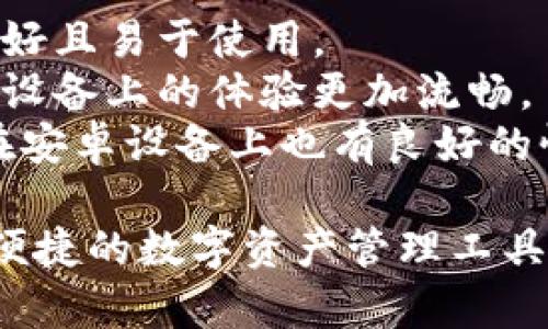 ImToken是一个数字钱包应用，主要用于管理和交易加密货币。ImToken是由中国团队开发的，主要使用的编程语言包括：

1. **JavaScript**：用于前端开发，使得用户界面友好且易于使用。
2. **Swift**：用于iOS平台的应用开发，使得在苹果设备上的体验更加流畅。
3. **Kotlin**：用于Android平台的应用开发，确保在安卓设备上也有良好的性能。

ImToken通过这些技术，能够为用户提供一个安全、便捷的数字资产管理工具。如果你需要更详细的信息或有其他问题，请告诉我！