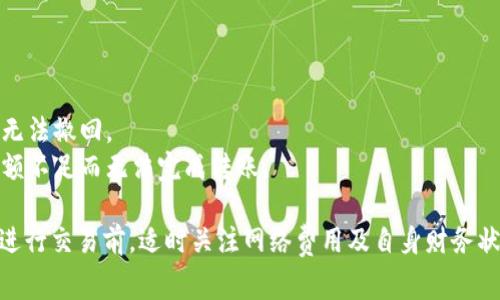 在将USDT转账到imToken钱包时，通常会涉及到一定的网络费用（也被称为矿工费或交易费），具体收费标准取决于以下几个因素：

1. **网络拥堵情况**：不同的区块链网络在不同时间段的拥堵程度会影响手续费的高低。例如，在比特币网络或以太坊网络特别繁忙时，手续费通常会高于平时。

2. **转账金额**：有些钱包在处理转账时可能会根据转账金额来调整手续费，尽管这不是普遍的规则。

3. **选定的挖矿确认时间**：在某些情况下，用户可以选择更快或更慢的确认时间，快速确认通常需要支付更高的费用，而慢速确认费用相对较低。

4. **通证类型**：USDT在不同区块链上可以发行（包括Ethereum、Tron、EOS等），每种链的转账费可能不同。

### 如何查看具体费用？

在imToken中发起转账时，系统会自动计算出当前的网络费用，并显示在确认页面上。用户可以选择确认，然后支付这笔费用。

### 转账步骤

1. **打开imToken钱包**：确保你已经安装并注册了imToken钱包。
2. **选择USDT**：在你的钱包中选择USDT。
3. **选择转账**：点击转账按钮，输入接收地址和转账金额。
4. **确认费用**：在确认页面查看手续费信息，确保你了解夸大预算。
5. **提交转账**：确认无误后，提交转账请求。

### 注意事项

- 确认接收地址：确保输入的接收地址正确无误，因为区块链交易一旦确认便无法撤回。
- 保留适量的余额：确保你的钱包中有足够的资产来支付转账费用，避免因余额不足而无法完成转账。

总而言之，USDT转账到imToken钱包的手续费是由多因素决定的，建议用户在进行交易前，适时关注网络费用及自身财务状况。如果你仍有疑惑，随时可以参考imToken的官方支持或者相关社区的咨询。