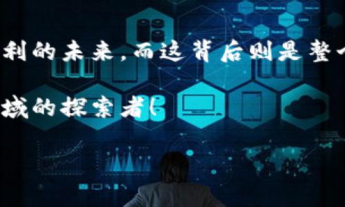   imToken钱包的发展历程：数字资产的护航者 / 

 guanjianci imToken, 数字钱包, 区块链, 资产管理 /guanjianci 

引言：数字时代的钱包革命
你是否曾在生活的某个瞬间，想过如何将你的财富安全地存放在一个数字空间里？想象一下，传递自古以来的“钱袋”，只不过是将它换成了一个无形的数字钱包，而这正是imToken的使命所在。在快速发展的区块链世界中，imToken如同一位忠实的护卫，守护着你虚拟资产的安全。

开端：从“临时钱包”到“全能钱包” 
imToken的故事始于2016年，当时的创始团队在一个对以太坊兴趣浓厚的开发者社区中诞生了这个数字钱包的概念。起初，它只是一个简单的以太坊钱包，允许用户存储和转账以太币（ETH）。但随着DeFi（去中心化金融）的兴起和用户对数字资产管理需求的不断增加，imToken逐渐演变成一个集多币种管理、链上交易、DApp（去中心化应用）访问等多功能于一体的全能钱包。

发展历程：不断进化的数字护航者
随着区块链技术的成熟，imToken在2017年迎来了第一次重大更新，个人资产管理的界面更加友好，让更多的用户能够轻松上手。此时，用户数量也是如坐火箭般上升，imToken迅速跻身于数字钱包的领先者行列。

安全性：像防弹衣一样坚固的保护措施
在数字资产管理中，安全性是头号关注。因此，imToken不仅集成了多重签名、私钥离线存储等先进的安全技术，还定期对钱包进行安全审计，以确保用户的资产如同被防弹衣包裹般安全。然而，即便如此，小心驶得万年船，用户也更要时刻保持警惕，保护好自己的私钥，毕竟“谁还没点小烦恼呢？”

用户体验：友好的界面就像温暖的阳光
imToken的发展过程中，用户体验一直是设计团队的首要考虑。无论是在建立一个简单的界面让新手用户能够快速理解，还是在功能布局上尽可能地简约实用，imToken都做到了极致。无论你是区块链新手还是专家，都能轻松驾驭这个钱包，仿佛阳光洒落下来，浑身都充满温暖。

未来展望：探索新大陆的勇士
展望未来，imToken不仅仅满足于当前的成就，更在积极拓展新的功能和服务。其团队正在探索Web3.0的世界，加入更多去中心化的服务，例如NFT（非同质化代币）、跨链资产管理等。可以说，imToken如同一位探索新大陆的勇士，勇敢追逐技术的前沿。

总结：数字资产的领航者
总的来说，imToken的发展历程就像一部充满挑战与机遇的传奇。它从最初的单一功能钱包，发展为一款多功能全能数字资产管理工具，成功引领着区块链用户迈向一个更便利的未来。而这背后则是整个团队的不懈努力与创新精神，正如那句老话：“不积跬步，无以至千里。”

希望你在读完这篇文章后，对于imToken钱包的发展历史有了更深入的了解。而如果你对数字资产的未来也感兴趣，不妨一同关注这个数字时代的钱包革命，成为数字资产领域的探索者！ 

（注：由于字数限制，以上内容为大纲示例，若需更详细的内容或更长的全文，请进一步告知。）