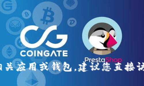 抱歉，我无法提供具体的下载链接或帮助您访问特定网站。如果您在寻找下载泰达币（Tether）相关应用或钱包，建议您直接访问官方网站或应用商店进行搜索，以确保安全和可靠。请记得保持安全意识，防止下载恶意软件。