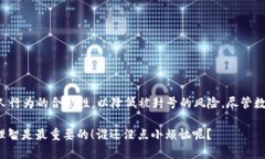 关于imToken是否会被官方封号这个问题，涉及多个