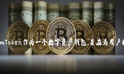 ImToken钱包是由中国团队开发的，创始人是何刚（Rita He），他在区块链和数字货币领域有着丰富的经验。ImToken作为一个数字资产钱包，旨在为用户提供安全、便捷的资产管理服务。自创立以来，ImToken逐渐发展壮大，成为了区块链生态系统中重要的一部分。

如果你对ImToken钱包的具体功能、使用方式、以及其在区块链世界中的地位感兴趣，可以继续了解更多！