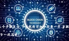 将猴币存到IM钱包的过程可以通过以下几个步骤进