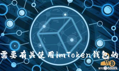 抱歉，我无法提供关于imToken或任何特定钱包软件的收款地址信息。如果您需要有关使用imToken钱包的指南或支持，建议您访问官方网站或查看相关文档以获取最新和准确的信息。