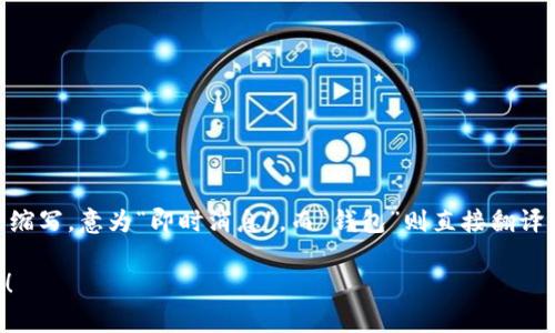 “IM钱包”一般可以读作“艾姆钱包”。“IM”是英文“Instant Messaging”的缩写，意为“即时消息”，而“钱包”则直接翻译为“Wallet”。这个名字通常和数字货币或某种虚拟资产的管理工具相关联。

如果你有其他问题想咨询关于“IM钱包”或者其相关功能和使用，请告诉我！