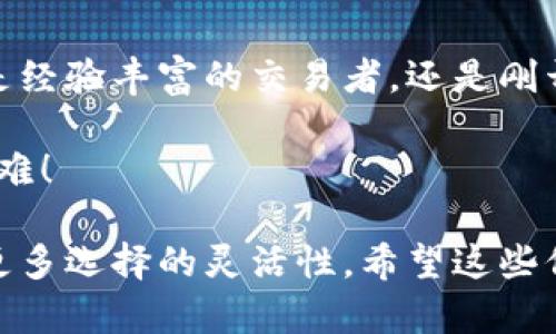 是的，ImToken钱包支持用户自定义和配置网络。这使得用户不仅可以使用以太坊主网，还能通过配置其他网络（如各类公链或侧链）来进行资产管理和转账。以下是关于ImToken网络配置的一些主要信息和步骤：

什么是ImToken
ImToken是一款比较受欢迎的数字货币钱包，允许用户存储和管理多种加密资产。它支持多种区块链网络，使得用户可以自由地在这些网络之间切换。

为何需要配置网络
在使用ImToken时，你可能会遇到需要切换不同网络的场景。例如，某些DApp或者交易所只支持特定的区块链网络。通过配置网络，用户可以方便地接入和使用这些服务。

如何配置网络
以下是配置网络的简单步骤：
ol
    li打开ImToken应用，进入主页面。/li
    li点击左上角的“钱包”，找到“网络”选项。/li
    li在网络设置中，你会看到当前可用的网络列表。选择你想要添加或修改的网络。/li
    li如果是自定义网络，点击“添加自定义网络”，输入网络的名称、RPC地址和链ID等信息。/li
    li填写完毕后，保存设置，返回主页面。/li
/ol

常见问题解答
在配置网络时，你可能会遇到一些问题，下面是一些常见的问题解答：

h4我可以添加自己喜欢的任何网络吗？/h4
是的，ImToken支持用户自定义网络。只要你有网络的RPC地址等信息，就可以加入。

h4切换网络后，我的资产会丢失吗？/h4
不会的，资产会在不同网络间独立管理。切换网络仅是更改钱包连接的链，不影响您的资产。

h4如果我输入的网络信息错误怎么办？/h4
如果信息输入错误，可以随时再次进入网络设置进行修改或删除。

使用小贴士
为了确保你的资产安全，建议在配置自定义网络时，使用可靠的RPC地址，并确保你所连接的网络是官方发布的品牌链或有良好社区支持的链。

总结
ImToken的网络配置功能为用户提供了极大的灵活性，使得资产管理变得更加方便。无论你是经验丰富的交易者，还是刚开始接触加密货币的新人，掌握网络配置的操作都能帮助你更好地管理和使用你的数字资产。

谁还没点“小烦恼”呢？配置网络确实可能让人觉得有些复杂，但只要按照步骤来，就不会太困难！

通过上述内容，你可以看到ImToken的网络配置不仅增强了钱包的实用性，也为用户提供了更多选择的灵活性。希望这些信息能够帮助你更好地使用ImToken，享受加密货币的世界！