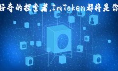 在国内下载ImToken的步骤相对简单，不过需注意一
