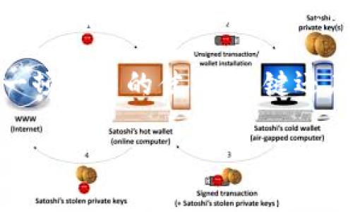 选择合适的矿池进行挖矿是一项重要的决策，尤其是在使用imToken等加密钱包时。虽然我无法为你提供具体的推荐矿池，但我可以给你一些选择矿池时需要考虑的因素，以及一些常见的矿池介绍，帮助你做出明智的决策。

选择矿池时的考虑因素

在选择矿池时，首先要考虑以下几个因素：

ul
    listrong矿池的信誉和稳定性：/strong选择一个在业内有良好口碑和稳定性的矿池，可以避免因矿池故障而导致的损失。/li
    listrong矿池的费率：/strong不同矿池的手续费差异较大，有的矿池可能会收取较高的手续费，影响你的收益。/li
    listrong支付方式：/strong了解矿池的支付模式，例如PPS（按平均算力支付）、PPLNS（按提交的有效次数支付）等，不同模式适合不同的挖矿者。/li
    listrong矿池的规模：/strong较大的矿池通常拥有更多的算力，但也可能面临更高的竞争。/li
    listrong技术支持及社区活跃度：/strong活跃的社区和良好的技术支持，能帮助你更好地解决遇到的问题。/li
/ul

常见的矿池介绍

以下是一些知名的矿池介绍，但要根据你的需求选择最合适的：

h4F2Pool/h4
F2Pool是一个老牌的矿池，支持多种加密货币的挖矿。它的用户界面友好，并且提供详细的收益报告，是入门用户的不错选择。

h4Poolin/h4
Poolin作为一个多币种矿池，也在行业内取得了不错的声誉。它的费率相对较低，并且提供实时数据，让用户可以随时监控自己的挖矿进展。

h4Slush Pool/h4
Slush Pool是比特币的第一个矿池，以其高透明度和公平的支付机制而闻名。无论你是新手还是资深矿工，它都能够满足不同用户的需求。

h4Binance Pool/h4
币安也推出了自己的矿池，用户可以通过币安账户轻松地进行挖矿。对于已经在币安交易所进行交易的用户，这无疑是一种方便的选择。

总结

选择适合的矿池是挖矿的关键的一步。正如在美食界，选择餐厅一样，有的地方菜好但环境差，有的地方环境极佳但味道一般。而对于矿池，你的选择将直接影响你的挖矿收益和体验。因此，务必在决定之前进行充分的研究和比较！

挖矿虽然听起来很简单，但实际上涉及的内容和细节却不少。就像做饭，准备好了食材，不一定能做出一顿可口的佳肴，关键还在于操作和技巧的掌握。如果你有更多的问题或者需要具体的帮助，别忘了多向行业内的前辈学习哦！

希望这些信息能帮助你更好地进行矿池的选择！