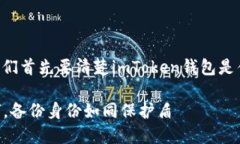 在讨论“imToken钱包备份身份”之前，我们首先要