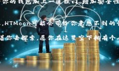 如何在IM钱包中购买HTMoon：开启你的加密货币冒险