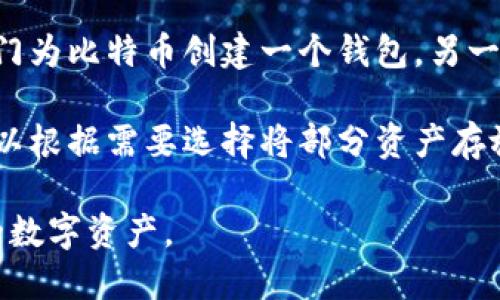 imToken是一个广受欢迎的数字货币钱包应用，用户可以在上面管理各种加密资产。在imToken中，用户可以创建多个钱包，这些钱包可以用于存储不同的数字货币资产。具体来说：

1. **创建多个钱包**：用户可以使用同一帐户在imToken中创建多个钱包。每个钱包可以有不同的助记词或私钥，这使得每个钱包可以独立管理其资产。

2. **资产管理**：不同的钱包可以用来管理不同的资产，比如用户可以专门为比特币创建一个钱包，另一个钱包用于以太坊等。这样，用户能够更清晰地管理自己的资产。

3. **隐私和安全**：拥有多个钱包也增加了用户的隐私和安全性，用户可以根据需要选择将部分资产存放在不同的钱包中，降低风险。

总的来说，imToken允许用户创建多个钱包，以更灵活和安全地管理他们的数字资产。