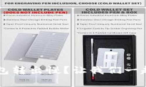  видайтиTRX钱包转出慢？让我们一起破解“慢”字背后的秘密！