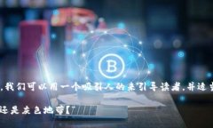 在撰写关于“OKEx合法性”的内容之前，我们可以