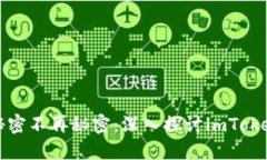 让区块链的秘密不再秘密：深入探讨imToken的记账