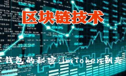 解锁数字钱包的秘密：imToken钥匙格式详解