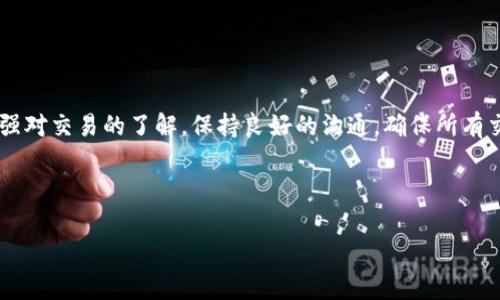 关于USDT交易是否会冻结银行卡的问题，首先需明确几个方面的信息。USDT（Tether）是一种与美元挂钩的稳定币，广泛应用于加密货币交易中。随着加密货币市场的迅猛发展，相关的法律法规也在不断调整，许多用户开始关注如何安全有效地进行USDT交易，同时又不影响自身的银行账户。

什么是USDT？

USDT（Tether）是一种基于区块链的稳定币，旨在将加密货币的波动性降低，与美元保持1:1的兑换比例。这使得USDT成为在加密市场中实用的交易媒介，用户可以利用其在不同交易所之间进行快速转账。

USDT如何交易？

USDT的交易过程相对简单，通常用户需要通过加密货币交易平台进行买卖。在交易前，用户需要先将资金存入平台，这通常涉及到将法币（如人民币、美元等）兑换成USDT。资金来源一般通过银行卡、网银或其他支付方式进行充值。

银行卡被冻结原因解析

在进行USDT交易时，有些用户可能会担心他们的银行卡是否会被冻结。银行卡冻结的原因通常有以下几个方面：

ul
    li资金来源问题：若银行发现交易异常或者资金来源不明，可能会临时冻结账户以进行调查。/li
    li涉足灰色地带：在某些国家或地区，加密货币的交易不受监管，银行可能对这类交易持审慎态度，进而导致账户冻结。/li
    li用户违规操作：诸如多次进行大额交易或者异常频繁交易等，都有可能引起银行的警觉，导致冻结。/li
/ul

如何避免银行卡被冻结？

为了减少银行账户冻结的风险，用户可以考虑以下几个建议：

ul
    li选择合法合规的交易平台：一定要在受到监管的交易所进行交易，确保资金流动合法。/li
    li明确资金来源：保持与银行的良好沟通，若有大额交易时，可以提前告知银行，减少被误判的风险。/li
    li合理控制交易频率与额度：尽量避免频繁小额交易或者一次性大额交易，这样可以降低引起银行注意的可能性。/li
/ul

若真的被冻结，该怎么处理？

如果不幸遇到了银行卡被冻结的情况，用户可以按照以下步骤进行处理：

ol
    li第一步：联系银行客服，询问冻结原因及解决方案。/li
    li第二步：准备相关材料，证明资金来源的合法性，如交易记录、双方协议等。/li
    li第三步：耐心等待，银行调查需要时间，通常会在几天到几周不等，用户需要保持耐心。/li
/ol

总结

综上所述，USDT交易时确实有可能造成银行卡冻结的风险，但通过采取合理措施是可以尽量避免的。关键在于合法合规，增强对交易的了解，保持良好的沟通，确保所有交易都是透明且可追溯的。

总之，谁还没点小烦恼呢？交易时我们就像是在走钢丝，重要的是保持平衡和警觉，才能确保到达安全的彼岸。

希望本篇文章能对你了解USDT交易及其相关的银行卡冻结问题有所帮助！