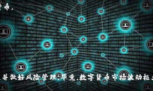 是的，im钱包支持直接购买以太坊（Ethereum）。用户可以通过钱包内置的购买功能，使用法定货币（如美元、人民币等）或者其他加密货币来购买以太坊。这使得整个过程变得更加方便和快捷，不必再去其他平台进行转换。

使用im钱包购买以太坊的步骤通常如下：

1. **创建并登录钱包**：首先确保你有一个im钱包账户。如果没有，可以下载app并按照提示创建一个新账户。
  
2. **选择购买选项**：在钱包界面，找到“购买”或者“交易”选项，点击进入。

3. **选择以太坊**：在可购买的资产列表中选择以太坊（ETH）。

4. **输入购买金额**：根据你的需求输入希望购买的ETH数量，系统会自动显示相应的法币金额。

5. **选择支付方式**：选择你希望使用的支付方式，例如信用卡、借记卡或者其他加密货币。

6. **确认交易**：核对交易信息，如果无误，确认交易并完成支付。

7. **查看资产**：支付完成后，你可以在钱包的资产列表中看到你的以太坊余额。

此外，im钱包还可能提供一些实时数据和分析工具，帮助用户了解以太坊的市场动态。

虽然im钱包大大简化了购买流程，但在进行任何交易前，确保你了解以太坊的市场状况，并做好风险管理。毕竟，数字货币市场波动极大，谁在乎呢？总有时间和空间来反思自己的投资决策。