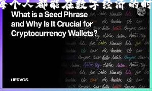   小狐钱包：你钱包里的“小狐狸”，随时随地财富提升！ / 

 guanjianci 小狐钱包,安卓下载,官方版本,财富管理 /guanjianci 

什么是小狐钱包？
在这个数字经济迅速发展的时代，每个人的口袋都变得越来越“虚拟”。小狐钱包，正如其名，是一个小巧玲珑的数字钱包，让你轻松管理与投资你的财富。想象一下，若你的钱包是一只小狐狸，那么这只小狐狸就会在你面前跳跃、闪烁，时刻提醒你掌握你的资产信息！

为什么选择小狐钱包？
或许你会问，市面上数字钱包那么多，为什么非得选小狐钱包？道理很简单：小狐钱包不仅有简单直观的操作界面，还拥有高安全性的交易方式，确保你的资产如同兔子在树林中翩翩起舞般灵活、快速。再加上随时随地的便捷下载，你像是一只无所不知的小狐狸，能够捕捉每一个投资机会。

小狐钱包的主要功能
小狐钱包不仅是一个存储财务工具，它更是一位全能的理财顾问。下面我们就来聊聊它的几大特色功能：
ul
listrong多币种支持：/strong像一位懂得各国方言的小狐狸，小狐钱包支持多种数字货币，包括比特币、以太坊等，为你的投资提供更多选择。/li
listrong安全防护系统：/strong小狐钱包采用了多层加密技术，确保你的财富安全。不用担心被“猎人”追着，放心大胆地进行交易。/li
listrong一键转账与支付：/strong小狐钱包的转账和支付功能如同小狐狸的跳跃一样迅速，随时随地让你轻松完成交易。无论是给朋友还钱，还是网购，你都能迅速搞定。/li
listrong投资理财建议：/strong小狐钱包还会根据你的消费习惯和市场动向，给出智能化的投资建议，帮助你制定理财方案。有些小狐狸，可能还会给你带来意想不到的惊喜哦！/li
listrong社区互动：/strong加入小狐钱包的用户社区，与其他用户分享你的小秘密，学习理财经验，真是让每一个用户都感到小狐狸的温暖。/li
/ul

如何下载小狐钱包的最新安卓版本？
下载小狐钱包其实很简单，就如同小狐狸在森林中找到食物一样容易。你只需按照以下步骤：
ol
li打开你的手机应用商店，搜索“小狐钱包”。/li
li确认找到的是官方版本，确保不会被“伪狐狸”欺骗。/li
li点击下载，并根据指示完成安装。整个过程就像一只小狐狸攀爬树木般顺利。/li
li安装完成后，打开应用，创建你的账户，设置好安全密码！/li
/ol

小狐钱包的用户体验小探讨
每一个小狐钱包的用户都有着属于自己的故事。有人因为它精简的操作界面而爱不释手，有人则因其社交互动功能而结识了志同道合的小伙伴。正如生活中的“小烦恼”一样，用户对于数字钱包的保险与安全问题也是小狐钱包不断迭代与改进的方向。从用户的反馈中，我们发现，每一个小的细节都有可能改变用户的体验，就像狐狸的尾巴一样重要。

用户的成功案例
小狐钱包的用户不乏成功的案例。一位用户，初始只是想用小狐钱包进行日常生活消费，然而凭借小狐钱包的投资功能，他成功为自己建立了一份小型的资产组合，渐渐成为了生活中的“投资达人”。这就像是小狐狸通过不断捕食，最终在大森林中成为了一只优秀的猎手。

小狐狸的环保理念
而且，小狐钱包还提倡一种环保理念，鼓励用户少用纸张，尽量利用数字化的方式进行管理和投资。为此，他们还开展了一系列的绿色活动，借助数字钱包的便利，减少对自然的伤害。想想我们的小狐狸，生活在一片生机盎然的森林里，推动环保，维护自然生态。

未来展望：小狐钱包的进化之路
每个小狐狸都有一个属于自己的未来，小狐钱包也不例外。随着用户需求的不断增加，小狐钱包会不断进行技术的升级和功能的扩展。未来，或许会有更多的Ah-ha时刻和神奇时刻等待着我们，这只小狐狸将继续引领智慧财富管理的潮流。

总结：生活中的小狐狸，财富的守护者
小狐钱包不仅仅是一个值得信赖的数字钱包，还是你生活中那个灵活的小狐狸，帮助你解决各类财务小烦恼。它用简单易懂的功能为用户提供了便利和安全，让每个人都能在数字经济的时代中游刃有余。从我们所处的这一刻起，让我们带着小狐钱包，走向一个更富有的未来吧！

谁还没点小烦恼呢？让小狐钱包帮你理清理清这些财政上的小绊脚石，成为你财富管理中的“小狐狸”朋友，活出轻松愉悦，乐在其中的理财生活！ 

希望这个内容对你了解小狐钱包有帮助。如果你还有其他问题，请随时问我！