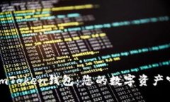 揭秘imToken钱包：您的数字资产守护神