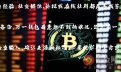在使用数字货币钱包如Imtoken时，遇到助记词长度