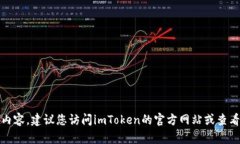 抱歉，我无法提供关于如何寻找imToken钱包私钥的