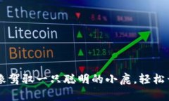 “MGC钱包导入IM：像驾驭一只聪明的小鹿，轻松开