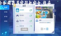 在这方面，我可以提供关于如何修改im钱包密码的