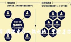 IM钱包限额，如同“围棋中的一隅之地”，掌控着