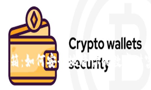 “把比特币放进冰箱：如何安全地将你的数字财富转移到冷钱包”