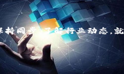 关于“派币”（Payeer币）值多少钱的问题，其实就像是在问“未来的天气会如何？”一样，有很多的变量需要考虑。然而，我们可以通过一些已知的因素来分析它的潜在价值。

派币的当前市场状况

首先，我们需要了解派币目前的市场价格。可以通过各大加密货币交易平台进行查看，这些平台如CoinMarketCap、CoinGecko等，能够提供实时的币种价格。比如说，像“滴滴打车”一样，用户可以随时查看车辆的位置和到达时间，市场价格的波动也是实时的。

派币的应用场景与价值创造

派币的价值不仅仅体现在它的市场价格上，更重要的是它的应用场景。如果说比特币是数字货币的“迈克尔·乔丹”，那么派币则可以视为“新秀球员”，它正在不断寻找自己的舞台。派币的应用可以是在威客平台上用来支付服务费，或者在社区平台上进行激励。其广泛的应用场景对于提升其价值至关重要。

供需关系在币值中的作用

再者，我们不能忽视供需关系对派币价格的影响。想象一下足球比赛，球场上球员的表现与现场观众的热情一样相辅相成。当需求旺盛且供应有限时，价格自然会上涨，反之亦然。对于派币而言，如果越来越多的人参与到派币的使用与交易中来，而新的币的发行又受到限制，那么它的价值自然就会水涨船高。

技术支持与社区影响力

此外，派币背后的技术支持和社区的影响力也是决定其价值的重要因素。就好比是一棵树的根基，根基扎得越深，树木生长得越茁壮。一个强大的技术团队和积极的社区可以为派币带来更多的信任度和使用率。

投机行为与市场心理

当然，不能忽视的是，投机行为也在加密货币市场中扮演着重要角色。就像在超市里打折时，大众的抢购潮突如其来，很多时候人们的心理会导致价格的剧烈波动。投资者对派币未来的预期、对市场消息的敏感度都可能影响其短期价格。

未来的展望：派币的潜力有多大？

最终，我们来谈谈派币的未来潜力。虽然现在无法准确预估派币值多少钱，但其发展潜力不容小觑。想象一下，就如同宝马和丰田之间的竞争一样，派币也在追寻着自己的大发展之路。如果它能够稳定提升自身的应用场景，增强用户的粘性，那么在将来的某一天，估计连“谁还没点小烦恼呢？”这样的抱怨也会随风而去，换来用户对它的热切期待。

总结与建议

总的来说，派币的价值是一个多维度的综合指标。想要了解其未来的价值，除了要关注上述提到的供需关系、应用场景、技术支持等因素，最重要的是要和市场保持同步，了解行业动态。就像一位资深的种植者，既要关心天气变化，又要呵护土壤中的每一粒种子，才能迎来丰收的季节。

派币, 加密货币, 市场价值, 供需关系/guanjianci 
派币能值多少钱？就像天气预报一样，充满变数与期待！