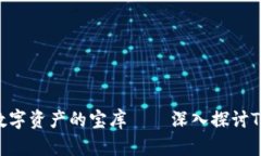像一把钥匙，打开你数字资产的宝库——深入探