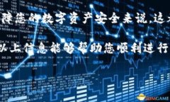 如果您在使用 imToken 钱包进行转账时遇到需要验