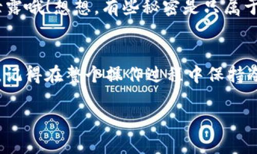 在 imToken 中提取资产涉及几个简单的步骤。如果你是第一次使用这款钱包，跟随下面的步骤操作，你会发现过程并不复杂。让我们一起看看如何将你的资产从 imToken 中提取出来吧。

### 第一步：打开 imToken 应用
首先，确保你的手机上已安装并登录 imToken 应用。如果你还没有这个应用，可以在应用商店中下载。只需搜索“imToken”，然后下载安装。打开应用后，用你的密码或指纹来解锁钱包。

### 第二步：选择要提取的资产
在主界面上，你会看到你的资产总览。点击你想要提取的资产，比如以太坊（ETH）或其他代币。这样你就可以查看该资产的详细信息，如余额、交易记录等。

### 第三步：执行提取操作
在资产页面，找到“提取”或“发送”按钮，通常会以类似于箭头形状的图标呈现。点击这个按钮，这时你会看到一个输入框，用来输入接收地址和提取金额。

### 第四步：输入接收地址
在提取过程中，你需要输入一个有效的接收地址。通常，这个地址应该是你的另一款钱包或交易所地址。请仔细检查地址的正确性，因为一旦发送无法找回！你不会想成为那个“把基金送到陌生人的小伙伴”，对吧？

### 第五步：确认交易费用
在 imToken 中提取资产的时候，会涉及到一些交易费用（Gas fee）。系统会显示推荐的手续费，有时你也可以选择自定义。切记，手续费越高，交易确认速度可能会越快。

### 第六步：确认并完成提取
输入完接收地址和金额后，仔细检查确认无误。如果一切都正确，点击“确认”按钮。在这之后，你需要输入钱包密码或者进行指纹验证来完成这笔交易。

### 第七步：查看交易状态
完成提取后，你可以在钱包内的“交易记录”中查看到这笔交易的状态。通常会显示“已完成”或“待确认”等信息，耐心等待交易完成！

### 小提示：保管好你的钱包信息
提取完成后，你可能还想聊聊保护钱包安全的重要性。钱包的助记词和私钥就像是你的“护身符”，一定要妥善保管，不要随意泄露哦！想想，有些秘密是只属于你自己的，谁还没点小烦恼呢？

### 总结
现在，你已经了解了如何从 imToken 提取资产的全部步骤。无论是新手还是有经验的用户，了解这个流程总会让人心中有数。记得在整个操作过程中保持冷静，避免在紧张的情况下出现错误。在加密货币的世界里，保持安全意识是非常重要的！希望你在数字资产的旅途中玩得愉快。

通过以上步骤，你的资产应该可以顺利从 imToken 提取出来了，记得多实践，成为自己的“数字货币大亨”！