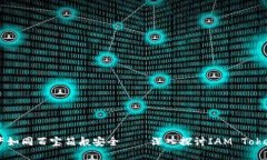 让你的加密资产如同百宝箱般安全——深入探讨