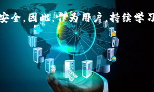 关于“OK币网可靠吗？”这个问题，很多人在进入加密货币交易的过程中都会心存疑虑。毕竟，市场上充斥着各种交易平台，有的像阳光下的美丽花园，而有的则可能是隐藏在黑暗中的陷阱。那么，OK币网究竟是花园还是陷阱呢？让我们携手一起揭开这个神秘的面纱。

1. 什么是OK币网？
OK币网，全名为OKEx，是一个全球性的数字资产交易平台。自2017年成立以来，OKEx已经迅速崛起，成为全球交易量排名靠前的交易所之一。平台提供多种交易方式，包括现货交易、期货交易、永续合约等，服务面向全球用户，拥有多种语言支持。

2. OK币网的基础设施
首先，让我们来了解一下OK币网的基础设施。在技术和安全性上，OK币网采取了一系列严格的安全措施来保护用户的资产。比如，采用冷热钱包分离的方式，确保大部分资金都存放在离线状态；同时，平台上也会使用多重签名技术，提高资金安全性。
当然，设计再好也要有人来使用，用户体验也是不可忽视的一部分。OK币网的平台设计理念简单易懂，就像一个老兵肩负着向导的使命，能够为新手用户带来顺畅的交易体验。

3. 安全性评估
“安全”二字无疑是用户关注的焦点。在这一点上，OK币网做了不少功夫。例如，平台会定期进行安全审计，通过不断升级和系统来应对潜在的安全威胁。
不过，作为用户，我们也不能掉以轻心。毕竟“道高一尺，魔高一丈”，网络安全是长久的斗争，用户使用时一定要保持警惕，开启双重认证功能，定期更改密码，避免个人信息的泄露。

4. 资金保障与服务
有些小伙伴可能会问：“如果我在平台上遭遇损失，怎么办？”在这方面，OK币网承诺对用户的资金提供一定程度的保障。此外，平台也会提供24/7的客户服务，确保用户在交易过程中遇到任何问题都能得到及时的帮助。
当然，小编认为，和任何交易平台一样，最重要的是培养良好的交易习惯，合理控制风险。“谁还没点小烦恼呢？”在交易中保持冷静的心态，不被市场波动所左右。

5. 用户口碑
通过查看平台的用户评论和反馈，我们可以更真实地感受到OK币网的表现。总体来说，大部分用户对其交易速度、手续费等方面表示满意。也有个别用户提到的客户支持响应慢，更像是在提醒我们：使用任何服务时，总会有些小插曲。

6. 结论：OK币网是否可靠？
总的来说，OK币网在安全性、用户体验、资金保障等方面都显示出了一定的可靠性。当然，任何平台都不可能做到绝对安全，因此，作为用户，持续学习、不断提高自己的交易技能和风险意识也是必不可少的。就像打游戏一样，技能越高，越能有赢钱的机会！

所以，问题的答案是：OK币网是一个较为可靠的交易平台，但用户需要时刻保持警惕，合理进行投资。

探索OK币网的可靠性：数字货币交易的安全花园