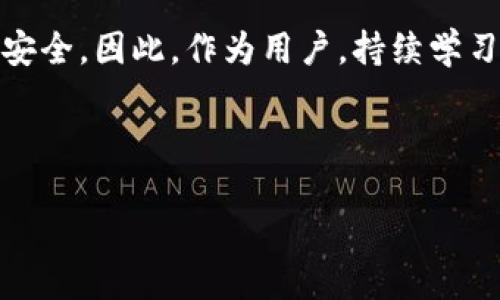 关于“OK币网可靠吗？”这个问题，很多人在进入加密货币交易的过程中都会心存疑虑。毕竟，市场上充斥着各种交易平台，有的像阳光下的美丽花园，而有的则可能是隐藏在黑暗中的陷阱。那么，OK币网究竟是花园还是陷阱呢？让我们携手一起揭开这个神秘的面纱。

1. 什么是OK币网？
OK币网，全名为OKEx，是一个全球性的数字资产交易平台。自2017年成立以来，OKEx已经迅速崛起，成为全球交易量排名靠前的交易所之一。平台提供多种交易方式，包括现货交易、期货交易、永续合约等，服务面向全球用户，拥有多种语言支持。

2. OK币网的基础设施
首先，让我们来了解一下OK币网的基础设施。在技术和安全性上，OK币网采取了一系列严格的安全措施来保护用户的资产。比如，采用冷热钱包分离的方式，确保大部分资金都存放在离线状态；同时，平台上也会使用多重签名技术，提高资金安全性。
当然，设计再好也要有人来使用，用户体验也是不可忽视的一部分。OK币网的平台设计理念简单易懂，就像一个老兵肩负着向导的使命，能够为新手用户带来顺畅的交易体验。

3. 安全性评估
“安全”二字无疑是用户关注的焦点。在这一点上，OK币网做了不少功夫。例如，平台会定期进行安全审计，通过不断升级和系统来应对潜在的安全威胁。
不过，作为用户，我们也不能掉以轻心。毕竟“道高一尺，魔高一丈”，网络安全是长久的斗争，用户使用时一定要保持警惕，开启双重认证功能，定期更改密码，避免个人信息的泄露。

4. 资金保障与服务
有些小伙伴可能会问：“如果我在平台上遭遇损失，怎么办？”在这方面，OK币网承诺对用户的资金提供一定程度的保障。此外，平台也会提供24/7的客户服务，确保用户在交易过程中遇到任何问题都能得到及时的帮助。
当然，小编认为，和任何交易平台一样，最重要的是培养良好的交易习惯，合理控制风险。“谁还没点小烦恼呢？”在交易中保持冷静的心态，不被市场波动所左右。

5. 用户口碑
通过查看平台的用户评论和反馈，我们可以更真实地感受到OK币网的表现。总体来说，大部分用户对其交易速度、手续费等方面表示满意。也有个别用户提到的客户支持响应慢，更像是在提醒我们：使用任何服务时，总会有些小插曲。

6. 结论：OK币网是否可靠？
总的来说，OK币网在安全性、用户体验、资金保障等方面都显示出了一定的可靠性。当然，任何平台都不可能做到绝对安全，因此，作为用户，持续学习、不断提高自己的交易技能和风险意识也是必不可少的。就像打游戏一样，技能越高，越能有赢钱的机会！

所以，问题的答案是：OK币网是一个较为可靠的交易平台，但用户需要时刻保持警惕，合理进行投资。

探索OK币网的可靠性：数字货币交易的安全花园