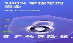 以太坊线上钱包：你数字资产的保险柜，随时随
