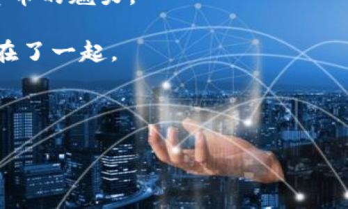   如何在Imtoken上转账USDT：如同顺风车般轻松的教程 / 

 guanjianci Imtoken, USDT, 转账教程, 加密货币 /guanjianci 

一、USDT及Imtoken简介

要了解如何在Imtoken上进行USDT转账，首先我们需要对什么是USDT以及Imtoken有一个基本的认识。USDT，即Tether，是一种锚定法币（如美元）的稳定币，以便于在加密货币市场的流通。而Imtoken则是一个口碑极佳的数字货币钱包，旨在提供安全、便捷的资产管理服务。简而言之，USDT是你的金钱快车，而Imtoken就是你的出行工具，让你在数字货币的世界中如鱼得水。

二、准备工作：让我们开始吧

在开始转账之前，我们需要做好一些准备工作。正如出发前你得确保车子油满，GPS更新一样，你也需要：
ul
  li下载并安装Imtoken钱包应用，如果你还没有的话。/li
  li注册并完成身份验证，确保你的账户安全。/li
  li确保你的Imtoken钱包中已有足够的USDT，毕竟你的转账成本可不是零哦。/li
/ul

三、选择转账：创造你的数字财富

接下来，我们来到了转账的核心阶段。这个过程就像选择餐厅一样，虽说只是个简单的动作，但当你请朋友一起时，那可是需要“挑挑拣拣”的。

ol
  li打开Imtoken应用，输入你的安全密码，仿佛是打开了一个宝箱。/li
  li在主界面选择“资产”选项，找到USDT选项，点击进入。/li
  li接着，点击“转账”功能，你会看到一个输入框，正是在这里，你需要输入对方的USDT钱包地址，就像给你的朋友发送电子邮件地址一样。/li
/ol

四、输入金额：别忘了小费哦

好啦，接下来输入你希望转账的金额。这一步可得小心，不然一不小心像买买买的节日促销一样，花钱如流水！确保你输入的金额在你的余额之内，毕竟万一你显示余额不足，尴尬可就大了。

五、确认转账：轻轻一按，财富在你手中

在确认转账金额和钱包地址后，轻轻地点击“确认”按钮。此时就像你在做一份大餐，最后一步加盐！这时候，系统会提示你相关的手续费，别着急，咱们看看是否接受。正如你在外就餐时看到的小费选项一样，有时候花一点小钱，服务会更周到哦。

六、等待确认：心中祈祷顺利到账

确认后，请耐心等待。此时可以把心态放平，就像在等你最爱的外卖送到一样，没什么好紧张的。通常情况下，转账会在几分钟内完成，但有时网络会比较繁忙，稍微等一等也没有问题。

七、检查到账情况：开心的收获时刻

最后，等你觉得转账应该完成后，回到Imtoken的资产界面确认USDT到账。倘若成功，你就可以坐拥你的数字财富，正如获得了一袋沉甸甸的金蛋。但如果碰巧没到账，那你可能需要查看转账记录，确认转账是否成功。如果一切如意，那就像看到你想喝的咖啡被送到了一样，何其完美。

八、可能的故障与解决方案

当然，任何事情都有可能出现意外。比如，当你的转账迟迟没有到账时，可能会感到小慌张。但放轻松，亲！这就像打电话给客服一样，冷静分析情况，通常你需要：
ul
  li确认输入的钱包地址是否正确。若弄错了，就像发信息时发错对象一样，那可就麻烦了。/li
  li查看网络状况，确认是否由于网络问题导致到账延迟。/li
  li联系Imtoken客服，询问转账状态，这也是一种聪明的解决方式。/li
/ul

九、总结与感悟：与USDT携手前行

在Imtoken上进行USDT转账其实并不复杂，就像学会骑自行车，刚开始难免有点紧张，但一旦掌握了诀窍，便能轻松自如。通过以上的步骤，你可以顺利完成转账，享受到数字货币的魅力。

无论你是数字货币新手，还是资深玩家，每一次转账都是一段新的旅程，带着你的财富更自由地驰骋在数字的海洋中，不仅开拓了视野，丰富了生活方式，更是将你与世界连接在了一起。

所以，想要在这个数字时代处于先机，那么学习如何进行USDT转账，绝对是你最明智的选择之一。别害怕尝试，这一路会给你带来意想不到的惊喜！

谁还没点小烦恼呢？起步就是胜利，不断学习和实践才是成长的真正秘诀。祝你在Imtoken钱包上转账顺利，财源滚滚来！