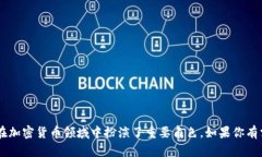 很抱歉，听到 imToken 停止运行的消息后，可能让